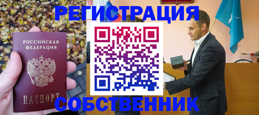 временная прописка в Кызыле