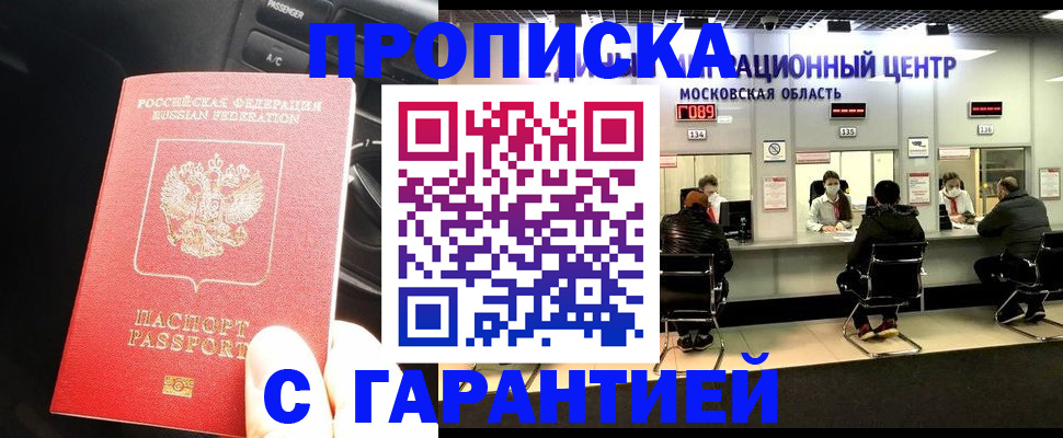 прописка паспорт в Кызыле