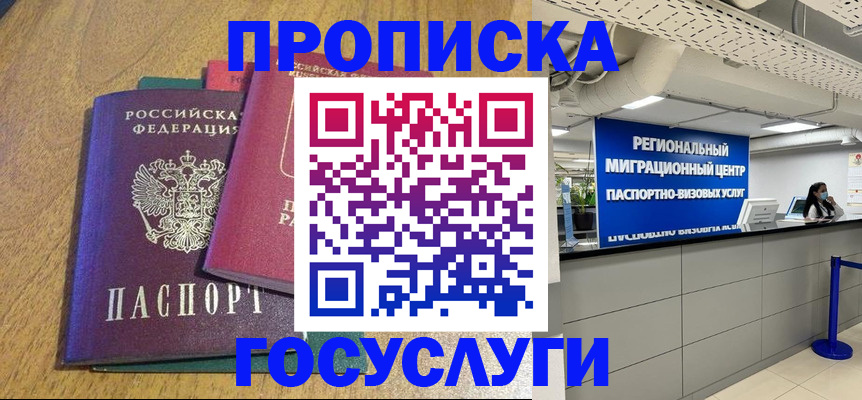 временная регистрация для школы в Кызыле