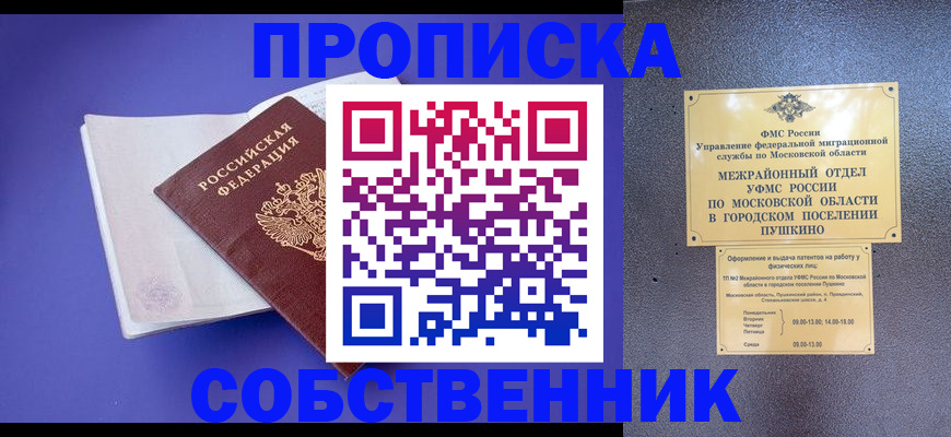 временная регистрация надежно в Кызыле