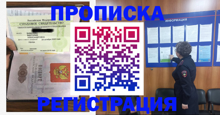 прописка 2025 в Кызыле