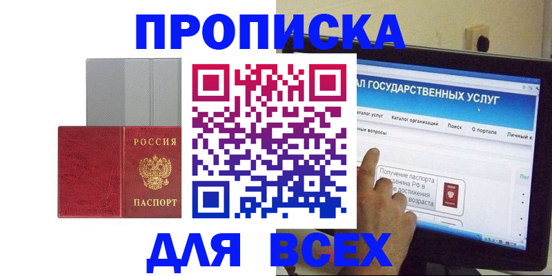 временная регистрация купить в Кызыле