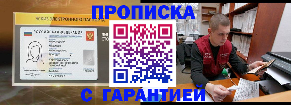 временная регистрация в Кызыле