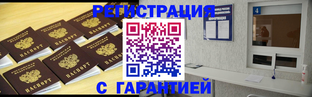 временная регистрация в Кызыле