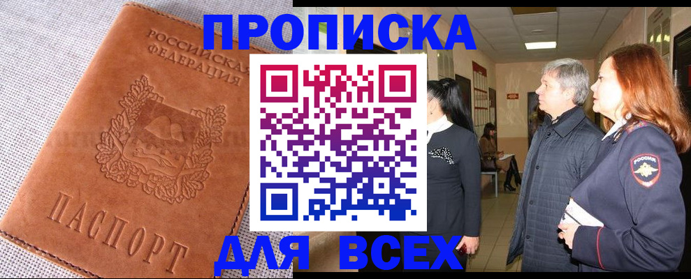 временная регистрация в Кызыле